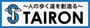 人の歩く道を創造る TAIRON